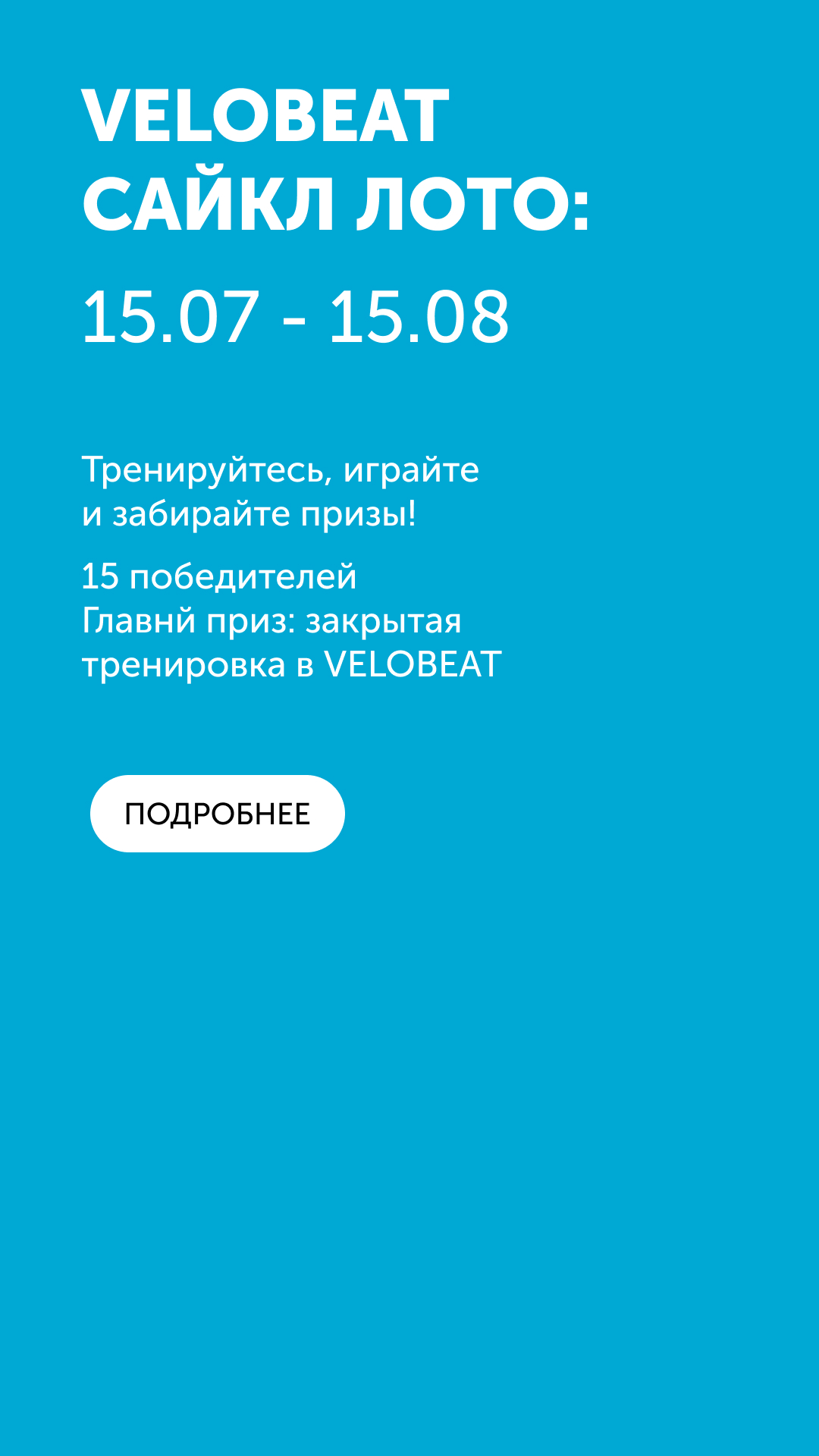 САЙКЛ ЛОТО