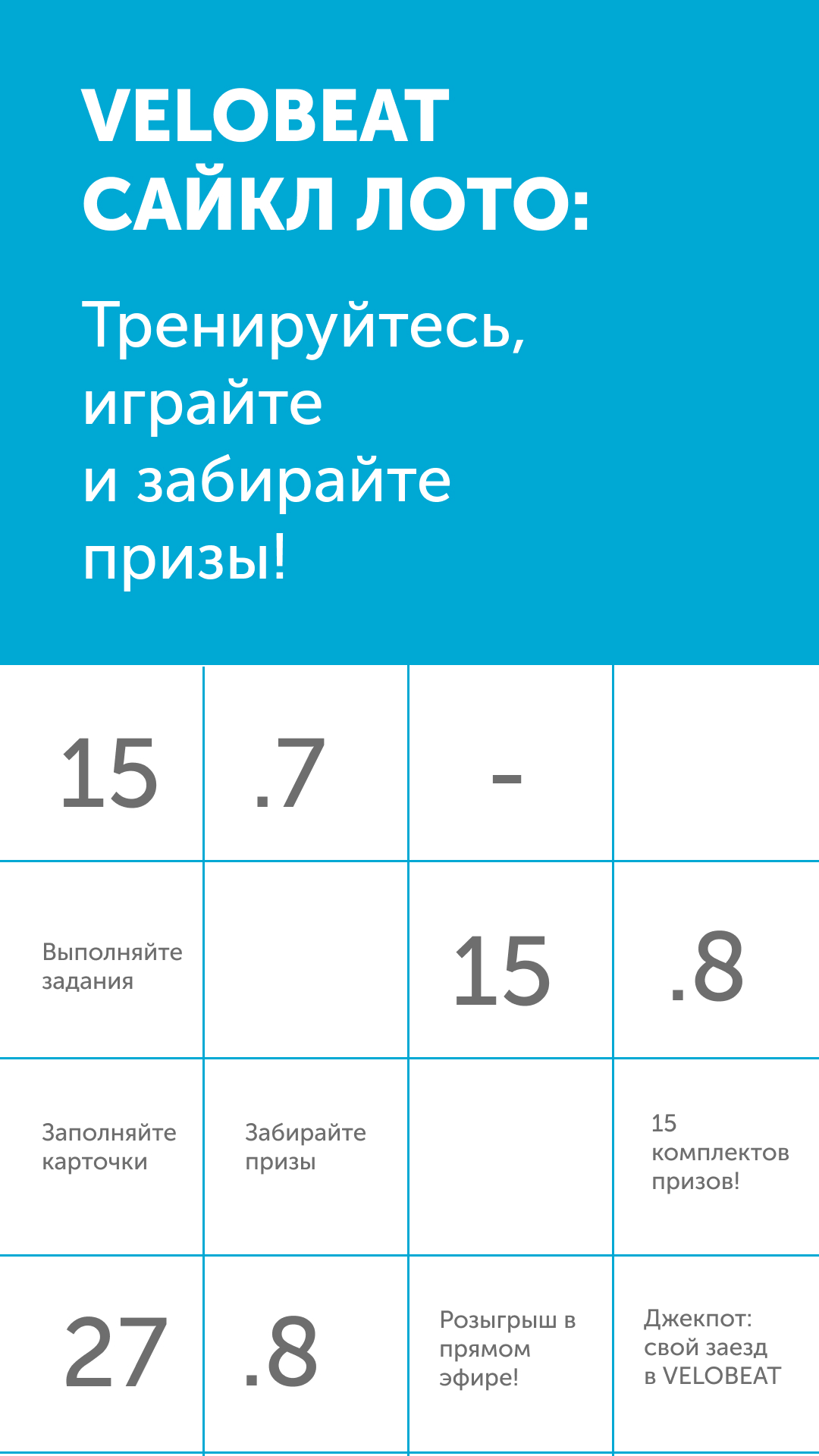 САЙКЛ ЛОТО