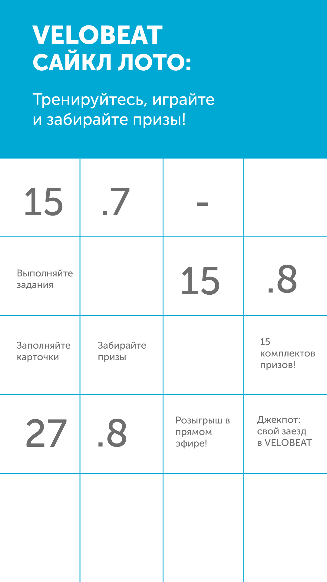 САЙКЛ ЛОТО