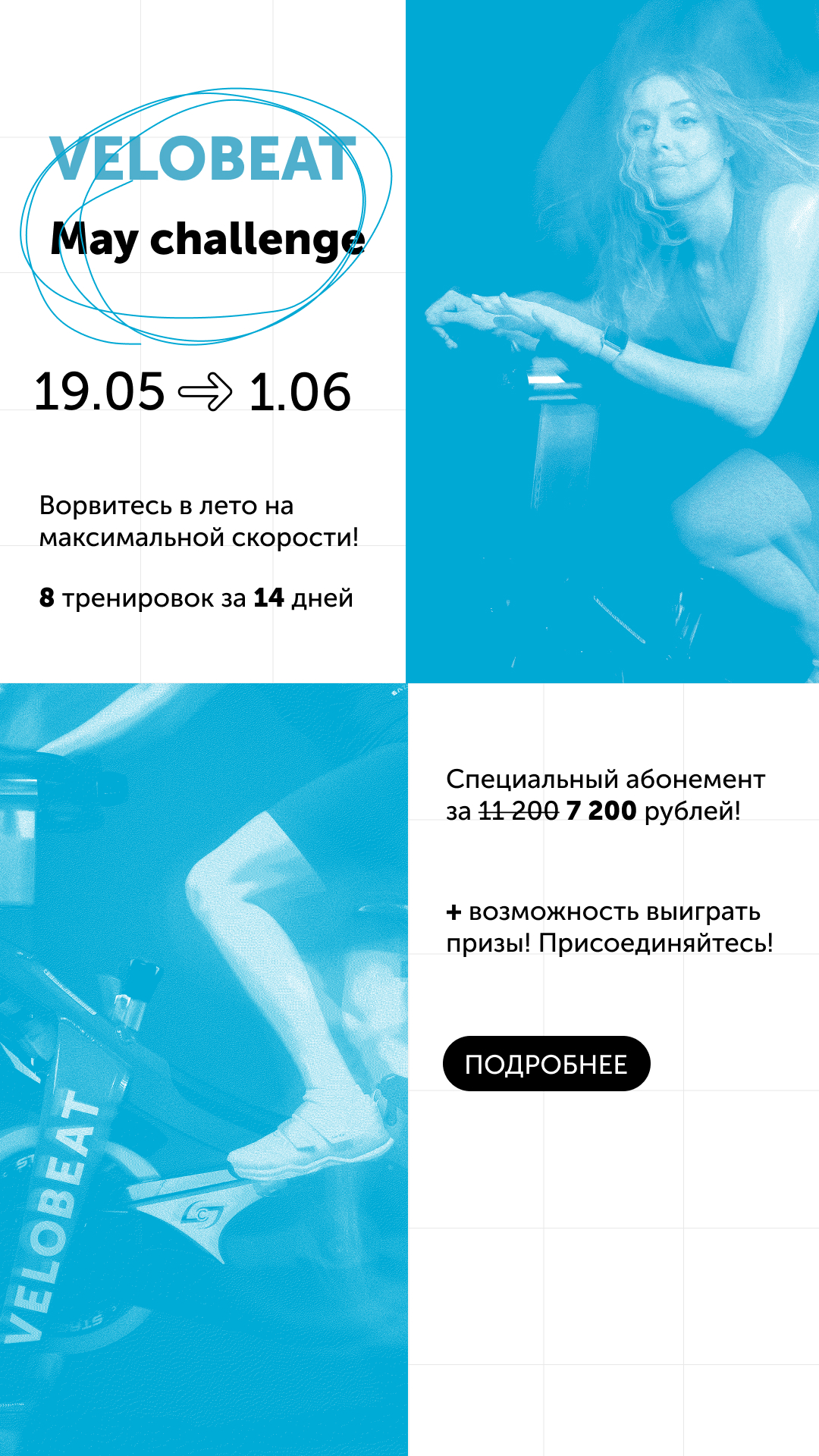 Майский челлендж 2025
