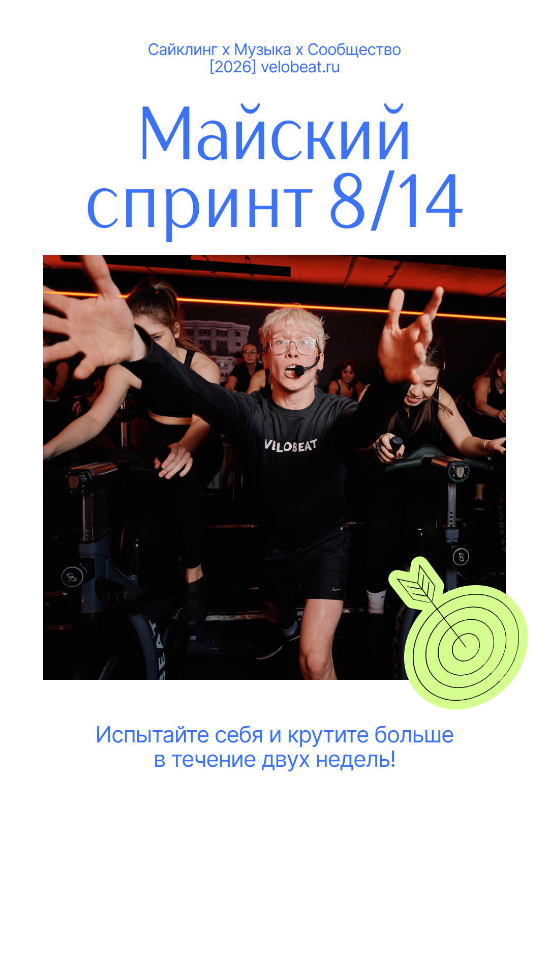 Майский спринт