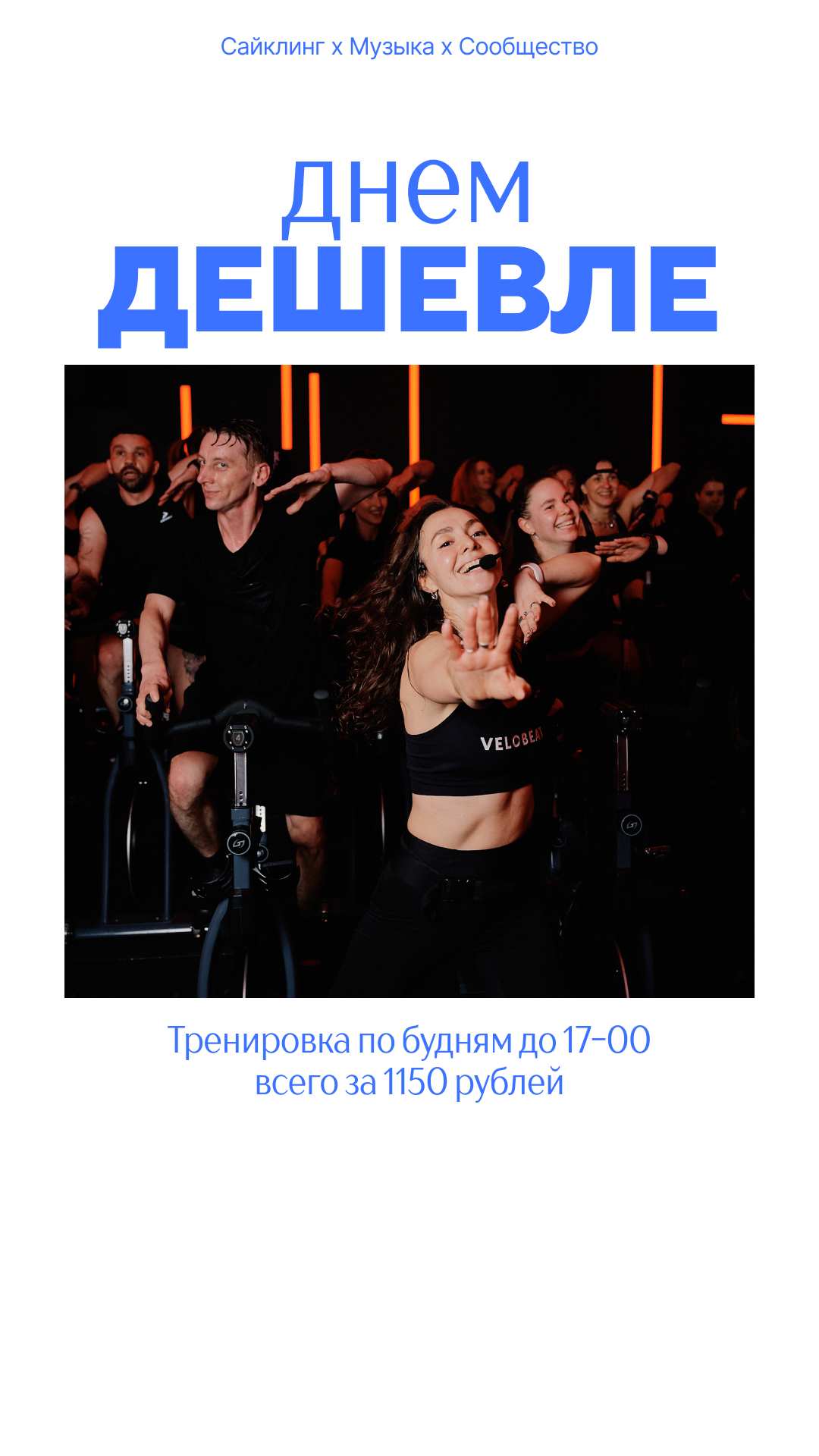 Днем дешевле