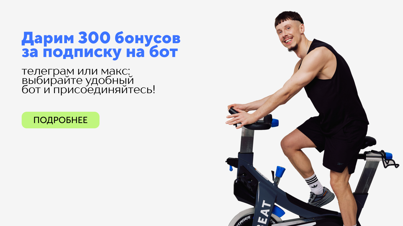 300 рублей за подписку бота