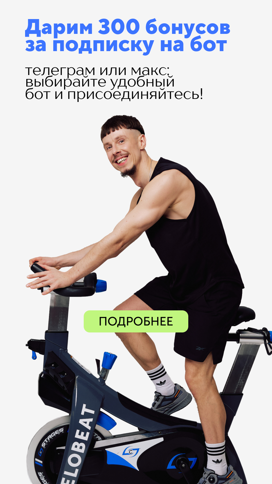 300 рублей за подписку бота