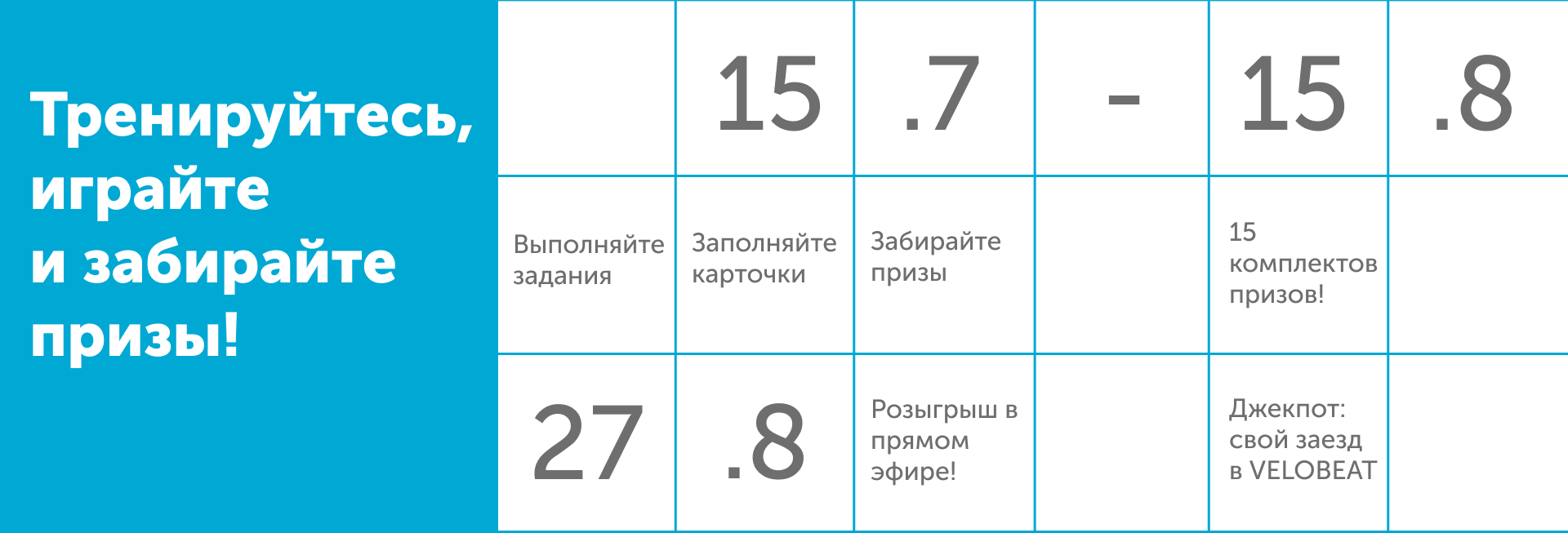 VELOBEAT САЙКЛ ЛОТО