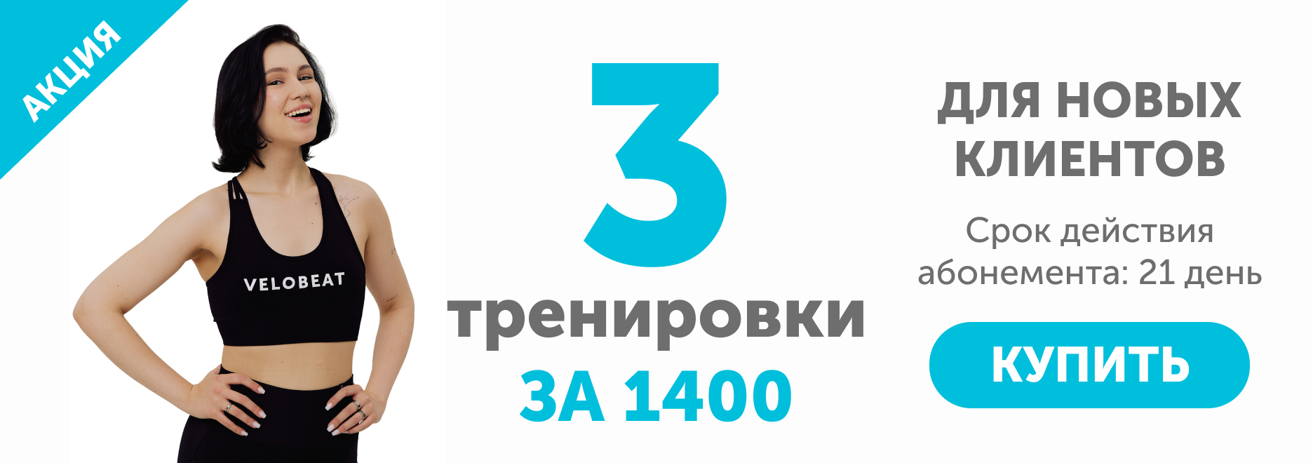 3 за 1400